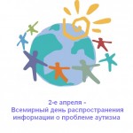Дети с синдромом Аспергера. Зачем я должен говорить «Привет» и «Пока»? Что такое аутизм? узнай 2-ого апреля и расскажи другому.